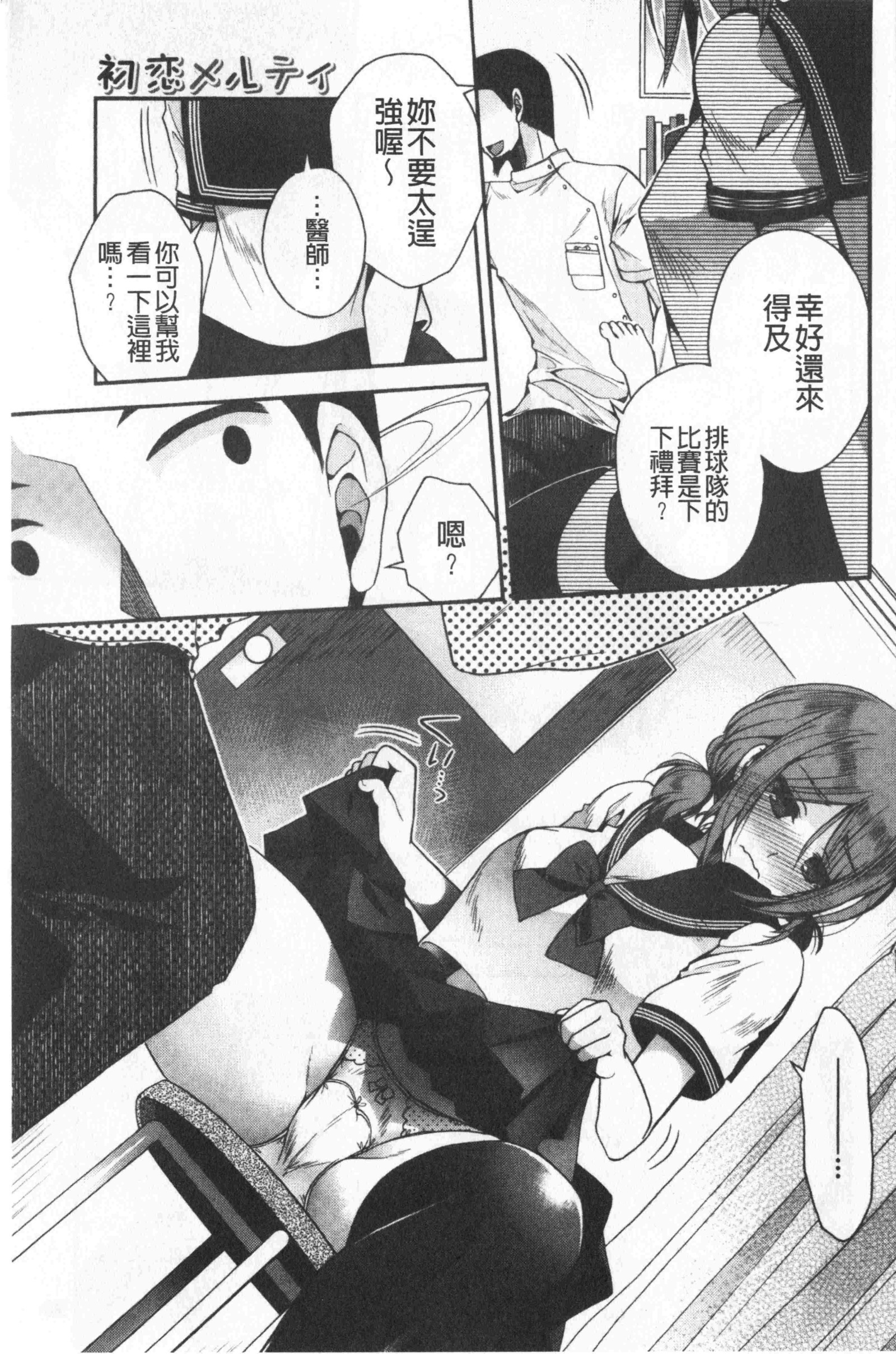 はつ恋てんびようか|初戀甜美溶化