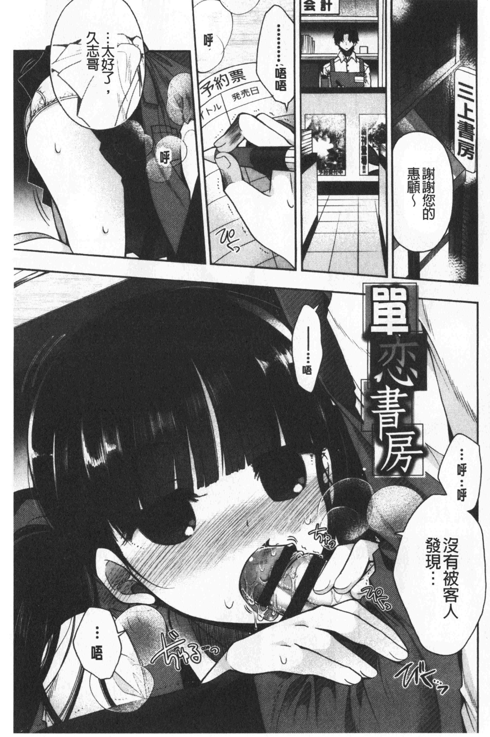 はつ恋てんびようか|初戀甜美溶化