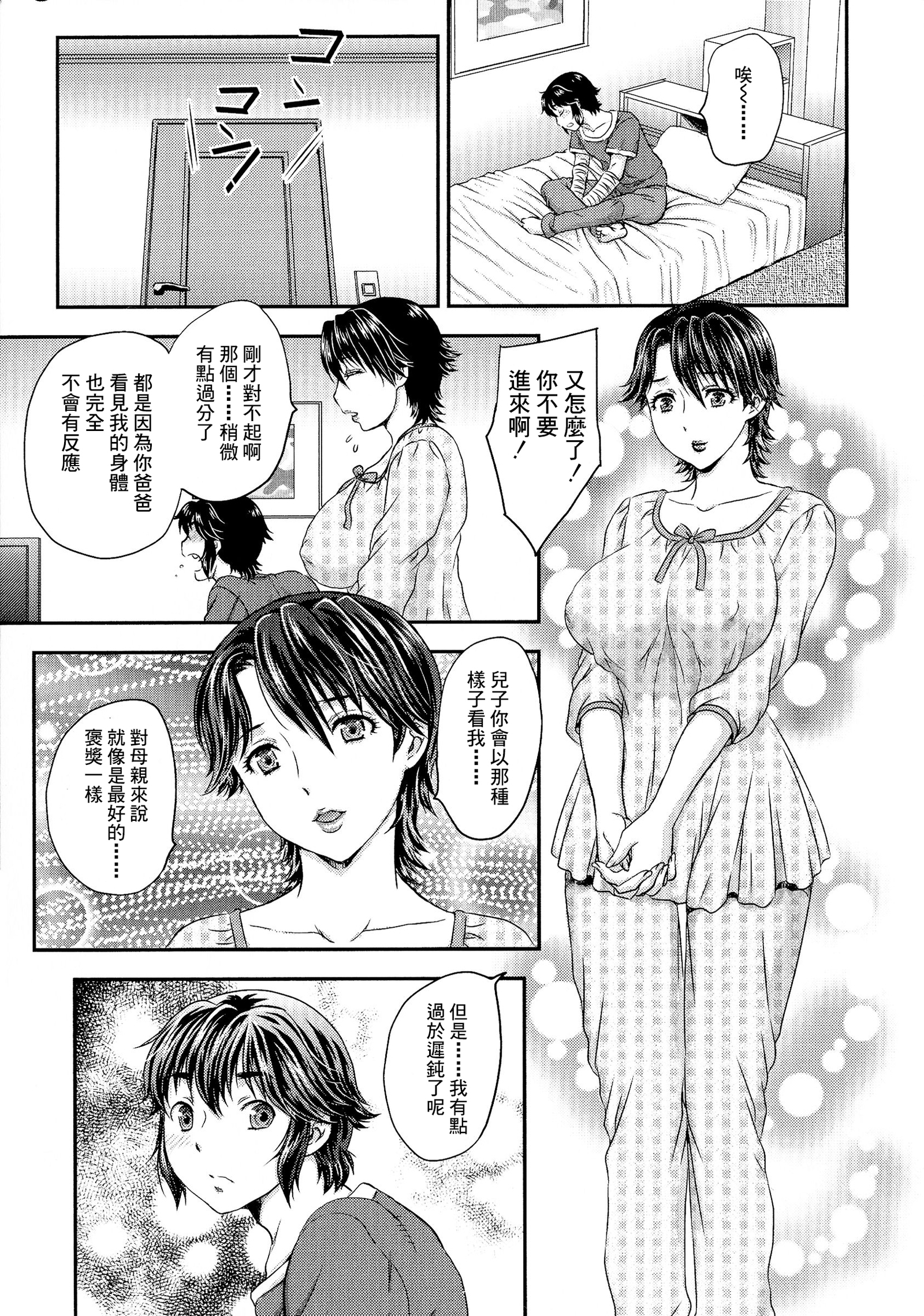 母子相・談【三重65-206頁漢化】