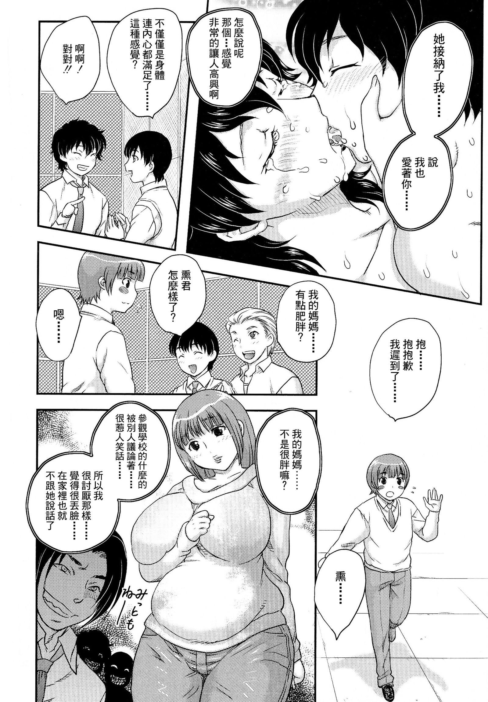 母子相・談【三重65-206頁漢化】