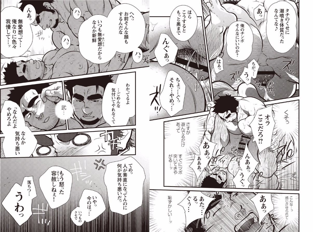 情熱の男!! 01
