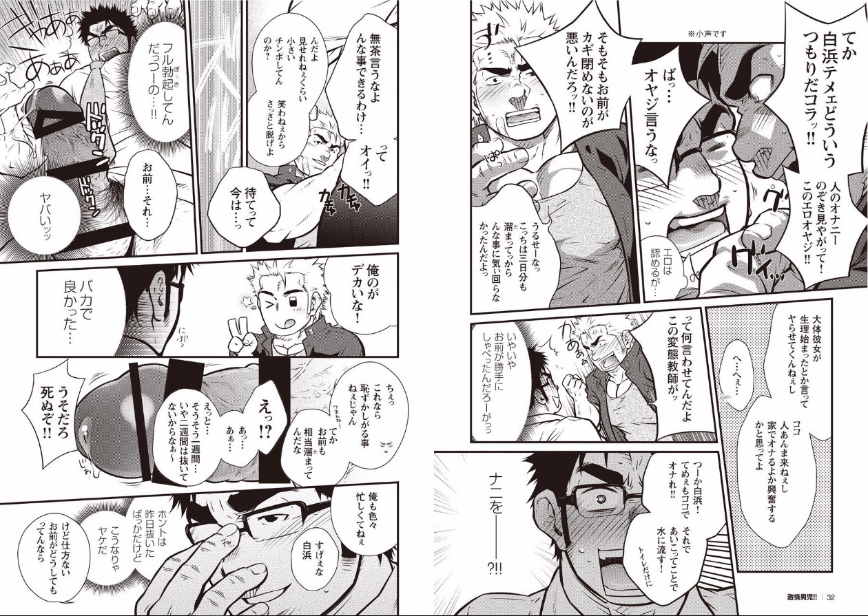 情熱の男!! 01