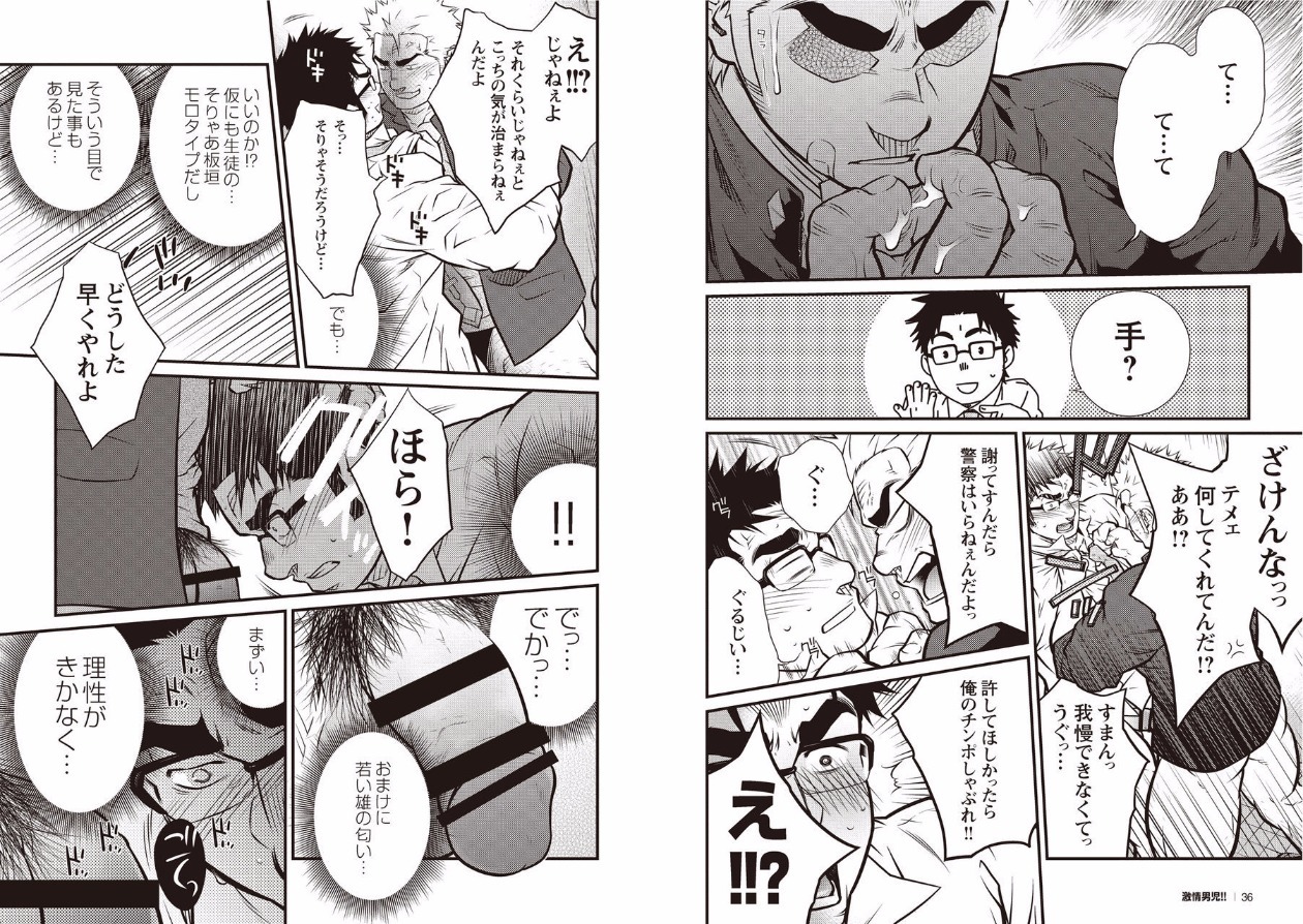 情熱の男!! 01
