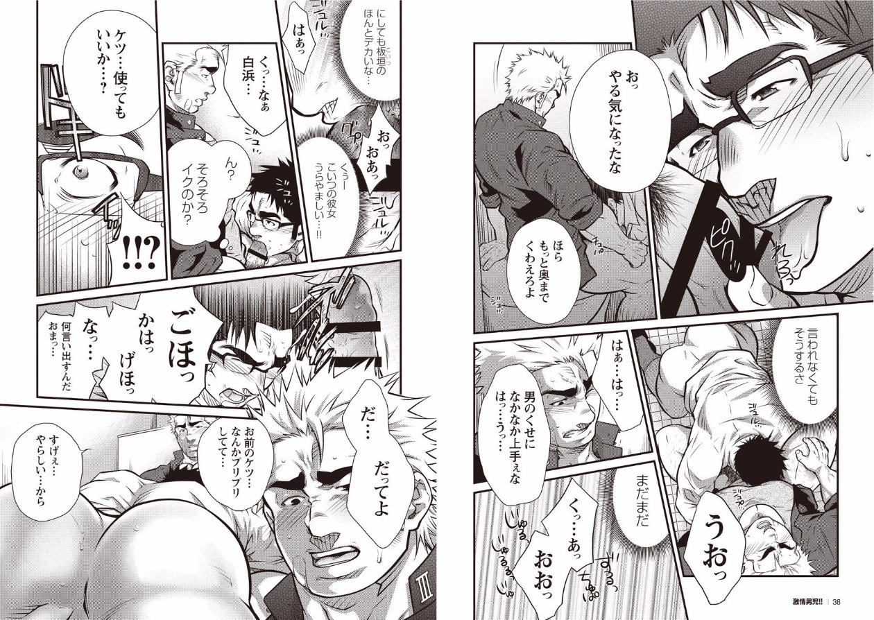 情熱の男!! 01
