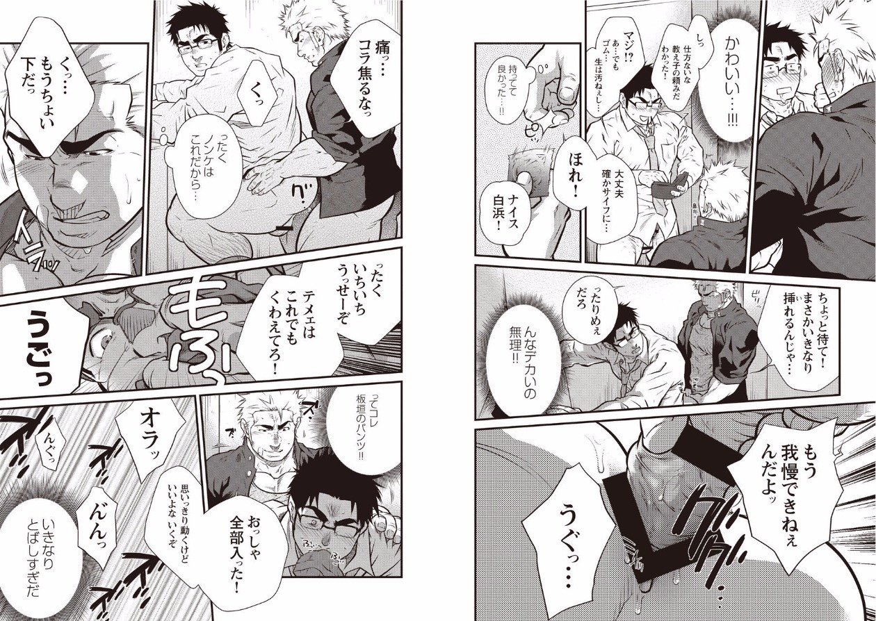 情熱の男!! 01