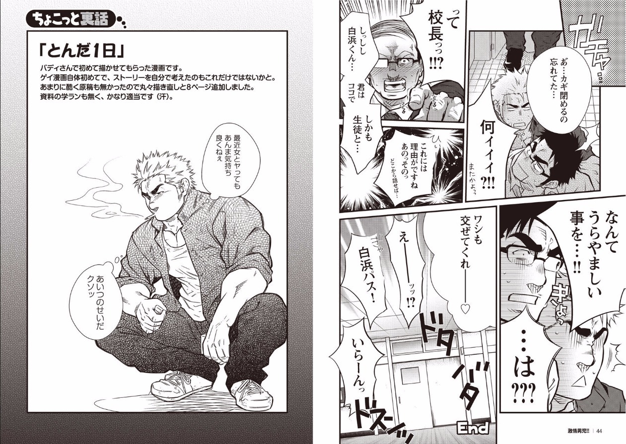情熱の男!! 01