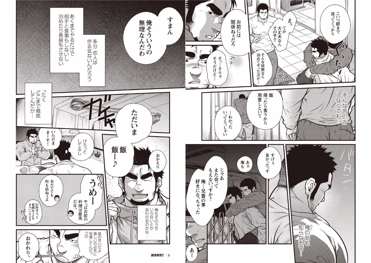 情熱の男!! 01