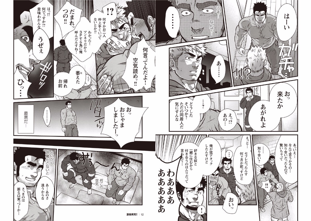 情熱の男!! 01