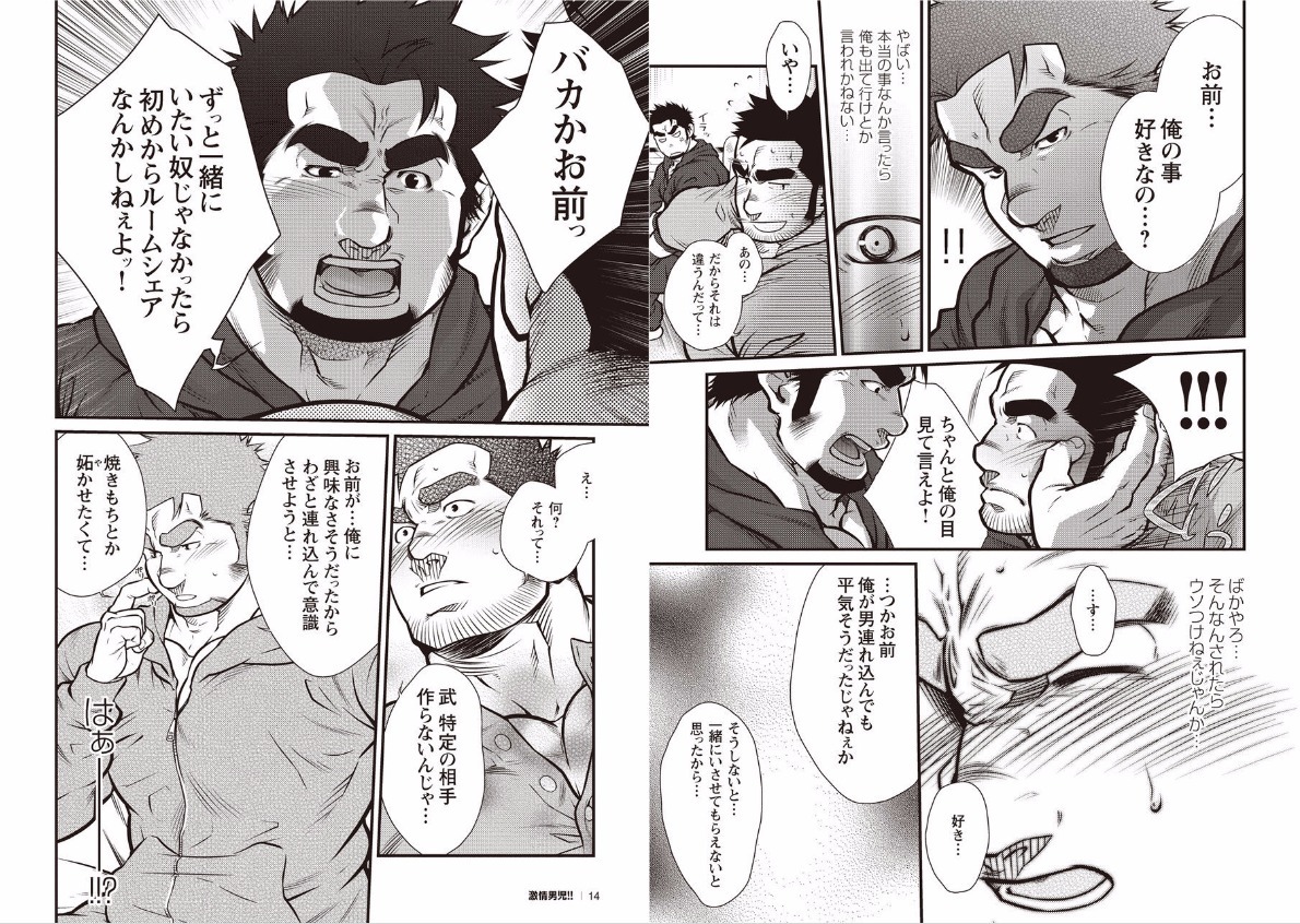 情熱の男!! 01