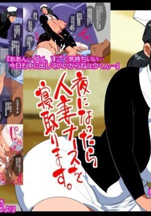 夜になったらひとづまナースおねとります。 夜になったらひとづまナースおねとります。