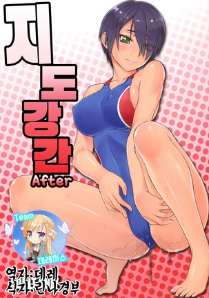 シドウカンアフター| 지도강간後 シドウカンアフター| 지도강간後