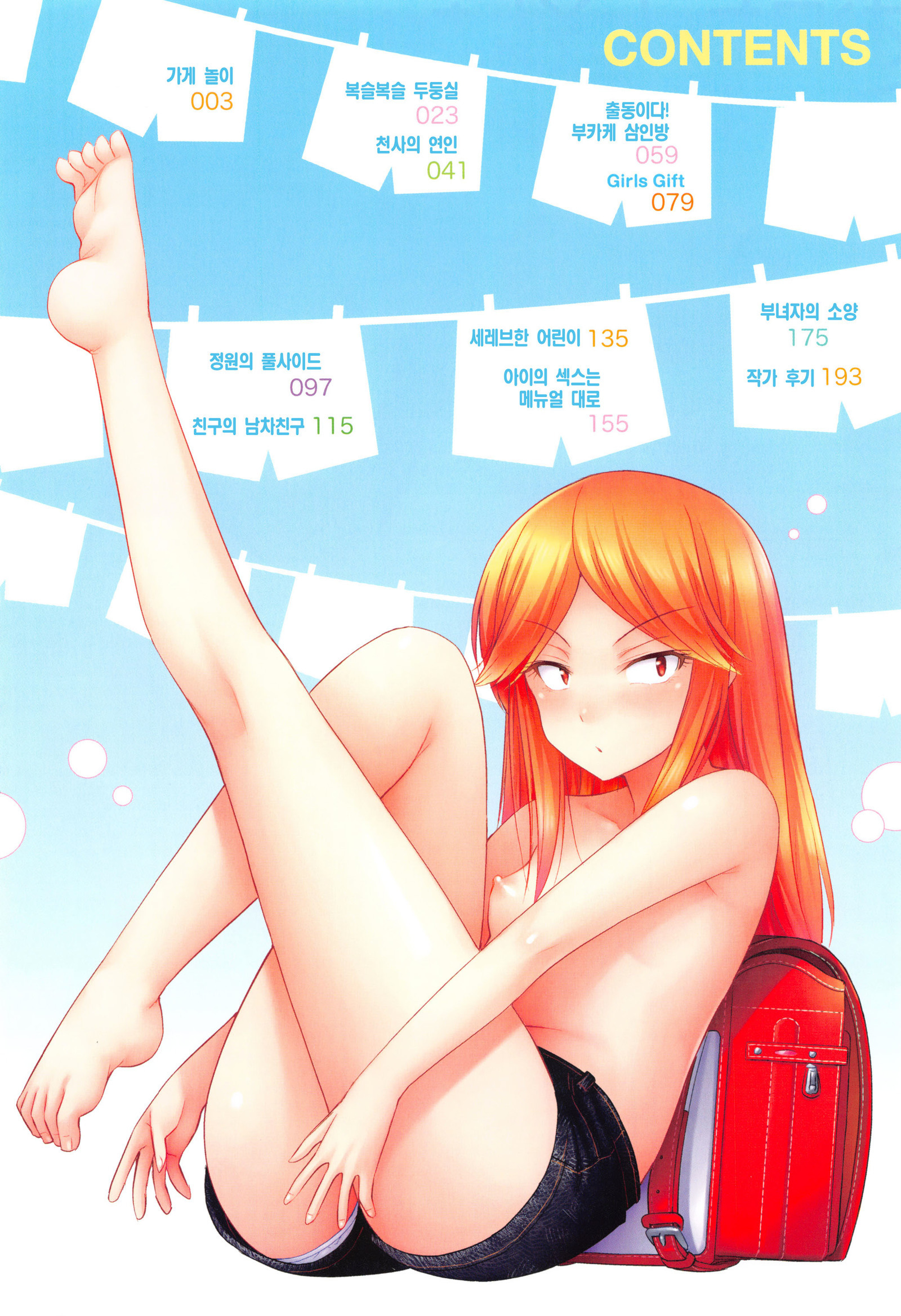 鬼ちゃんそうなにショートパンツすきなの？ Ch。 1