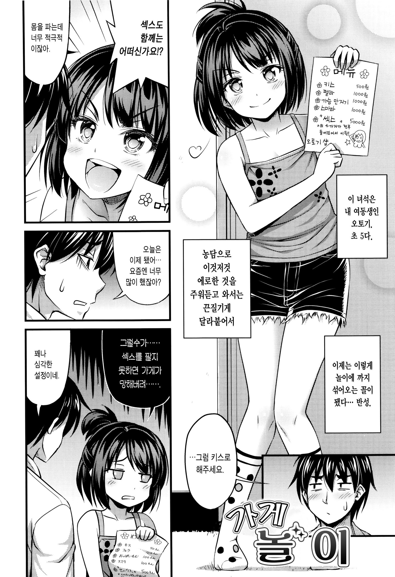 鬼ちゃんそうなにショートパンツすきなの？ Ch。 1