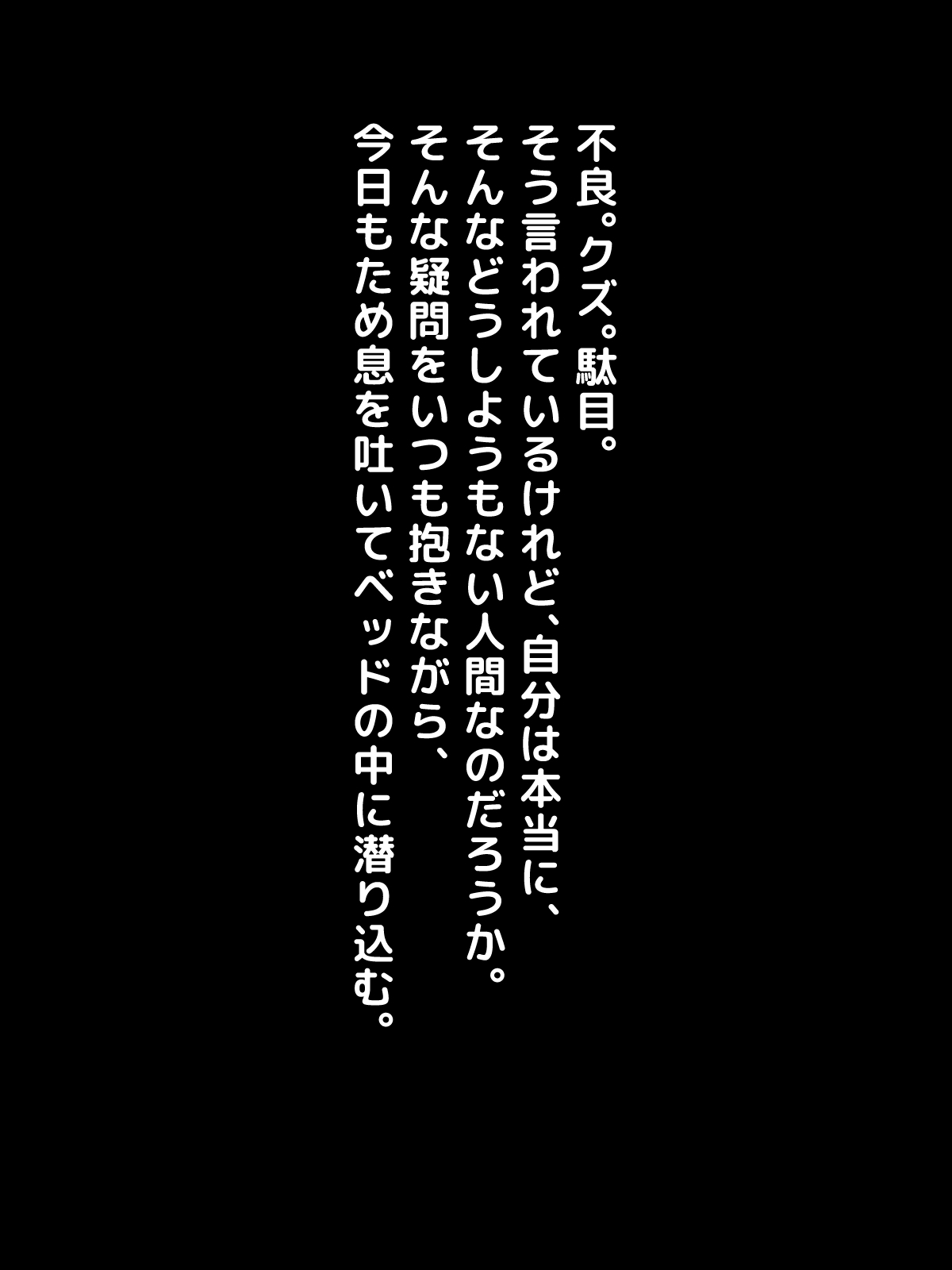 あたしはくずなんかじゃない…！ふりょうとよばれるJKから草田音奈立の日常