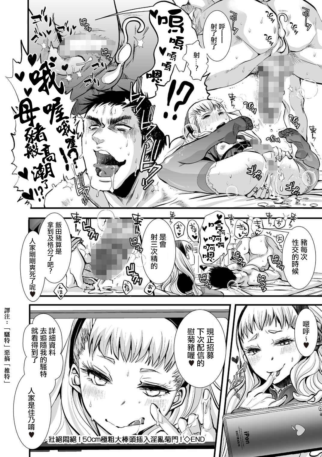 そうぜつもんぜつ！ 50cm極武戸ヘド宿蘭菊門宗竜！