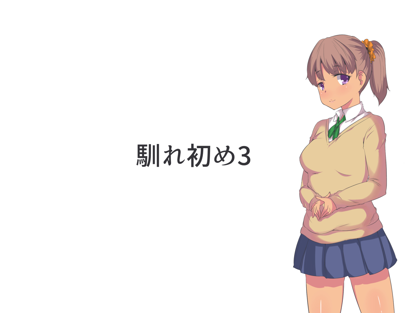 金城にすむJKにやさしくされがまんできずテオだして島田花梨