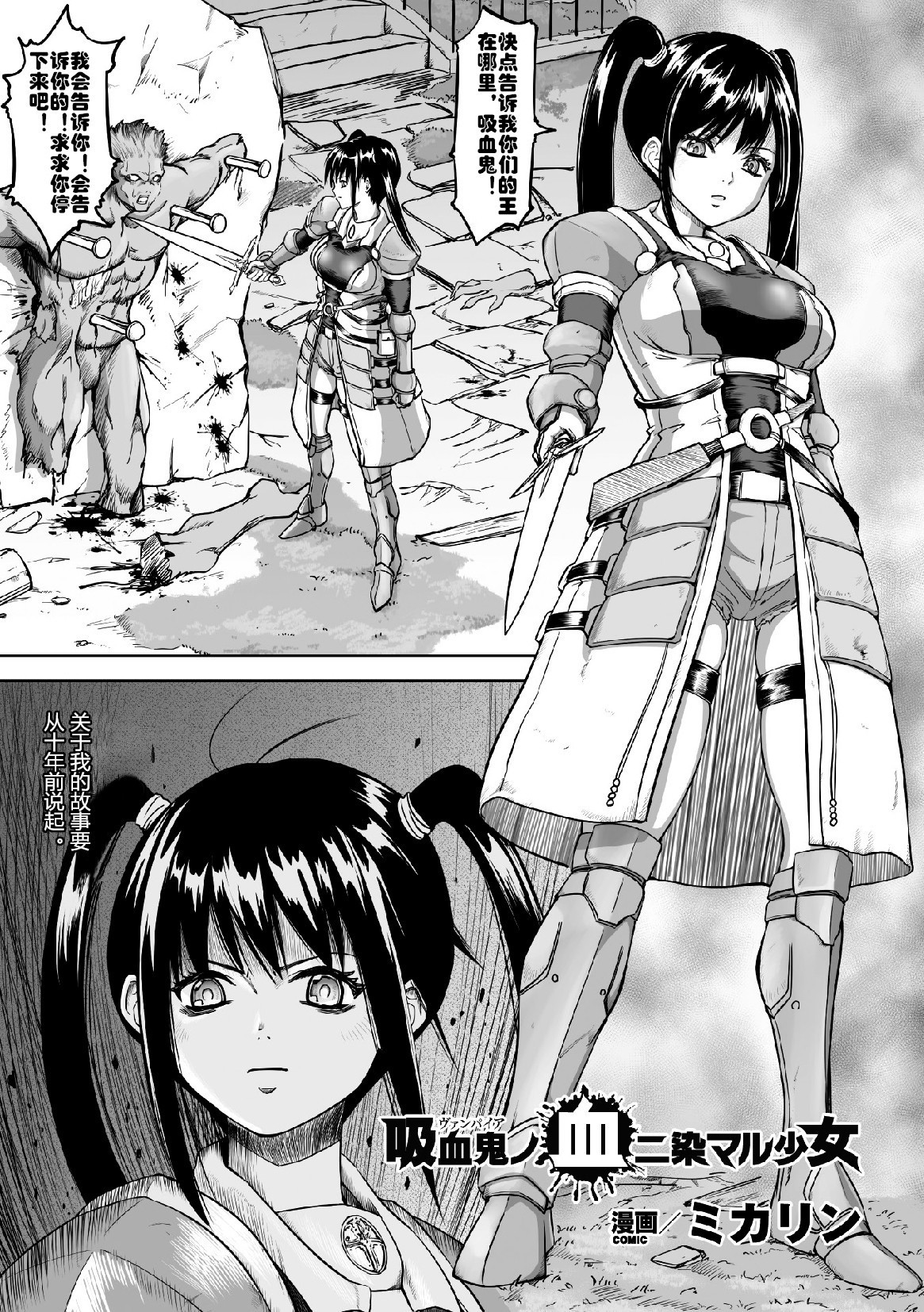 キュウケツキのちにそまる少女 キュウケツキのちにそまる少女
