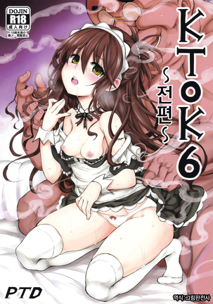 KTOK 6〜ゼンペン〜