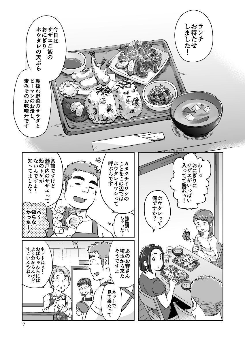 シティボーイから瀬戸の島へ