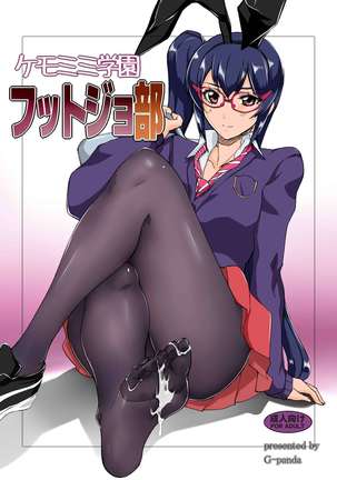 けもみみ学園ふっとじょうパート けもみみ学園ふっとじょうパート