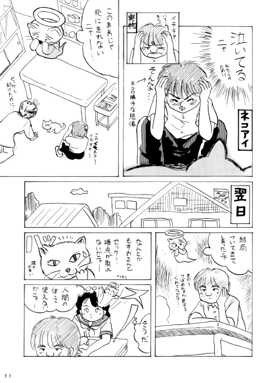 ねこちみみ