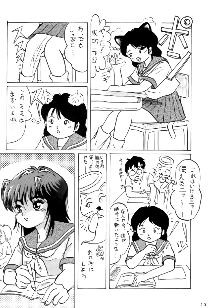 ねこちみみ
