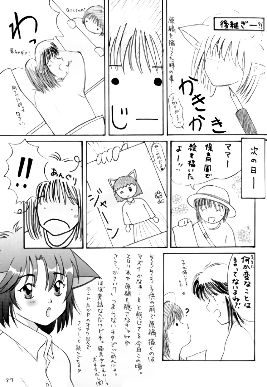 ねこちみみ