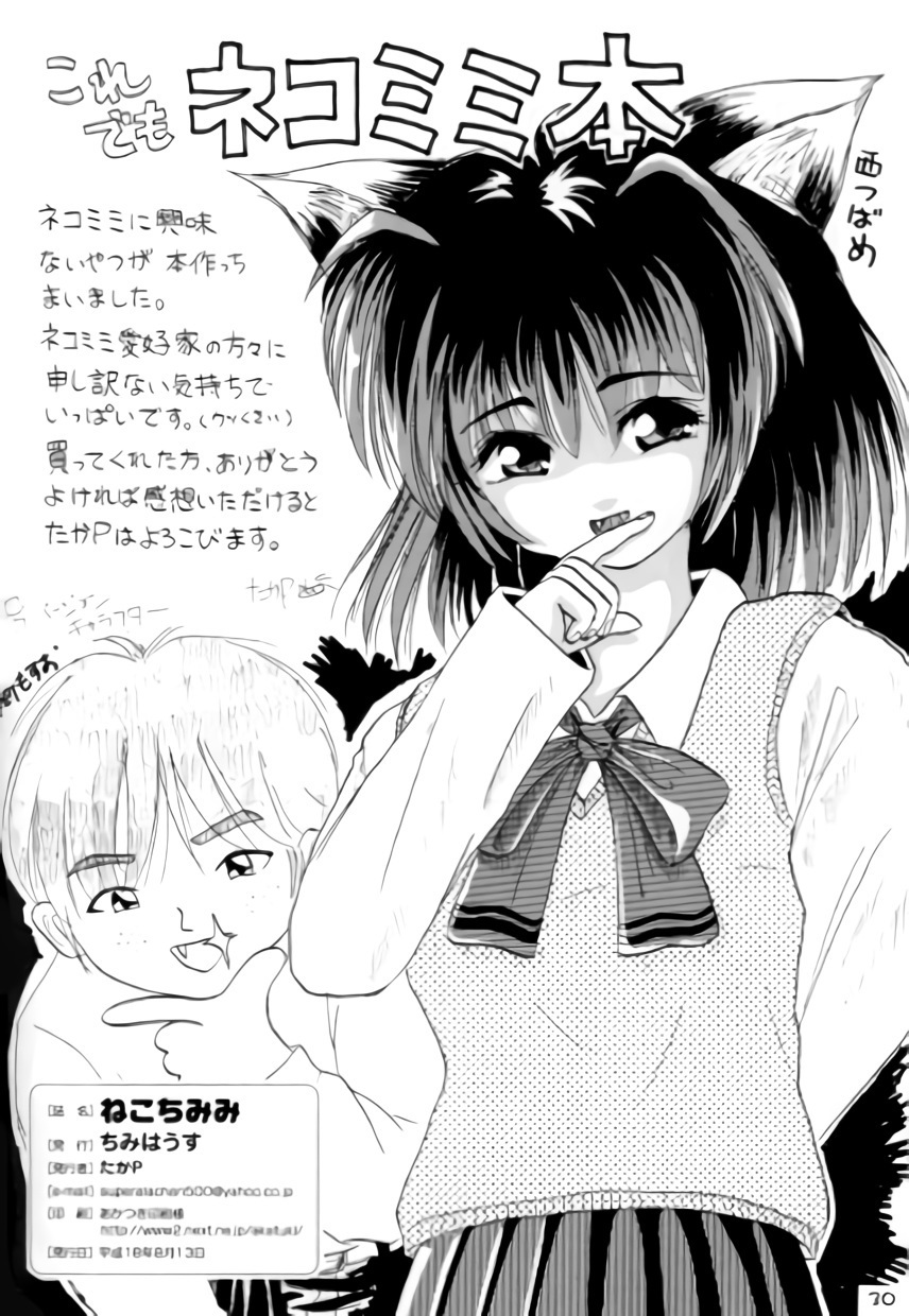ねこちみみ