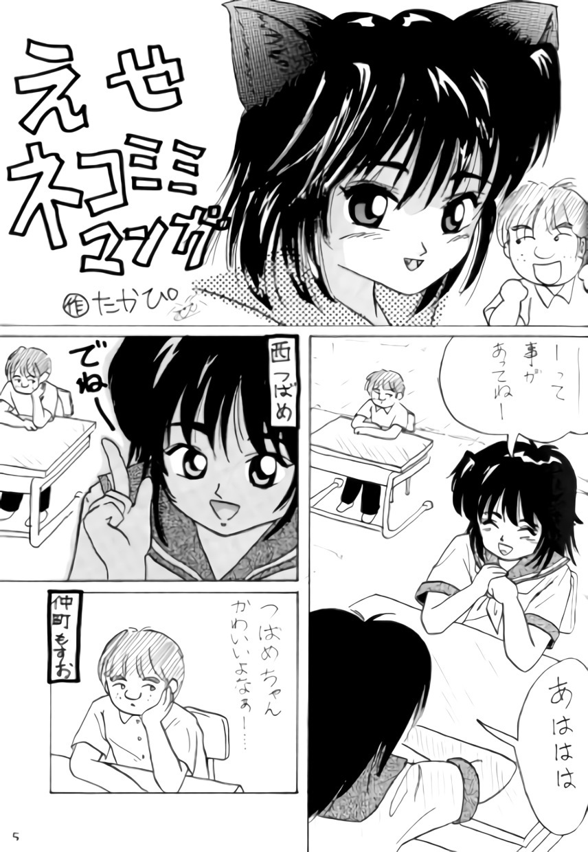 ねこちみみ