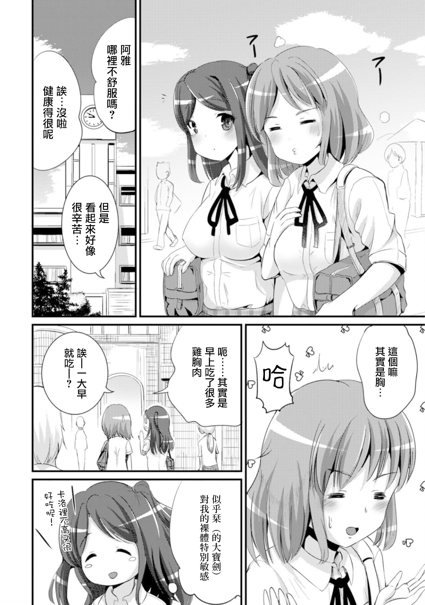 【ゆう希堂漢化】ハイブリッドガールフレンド_ch.03