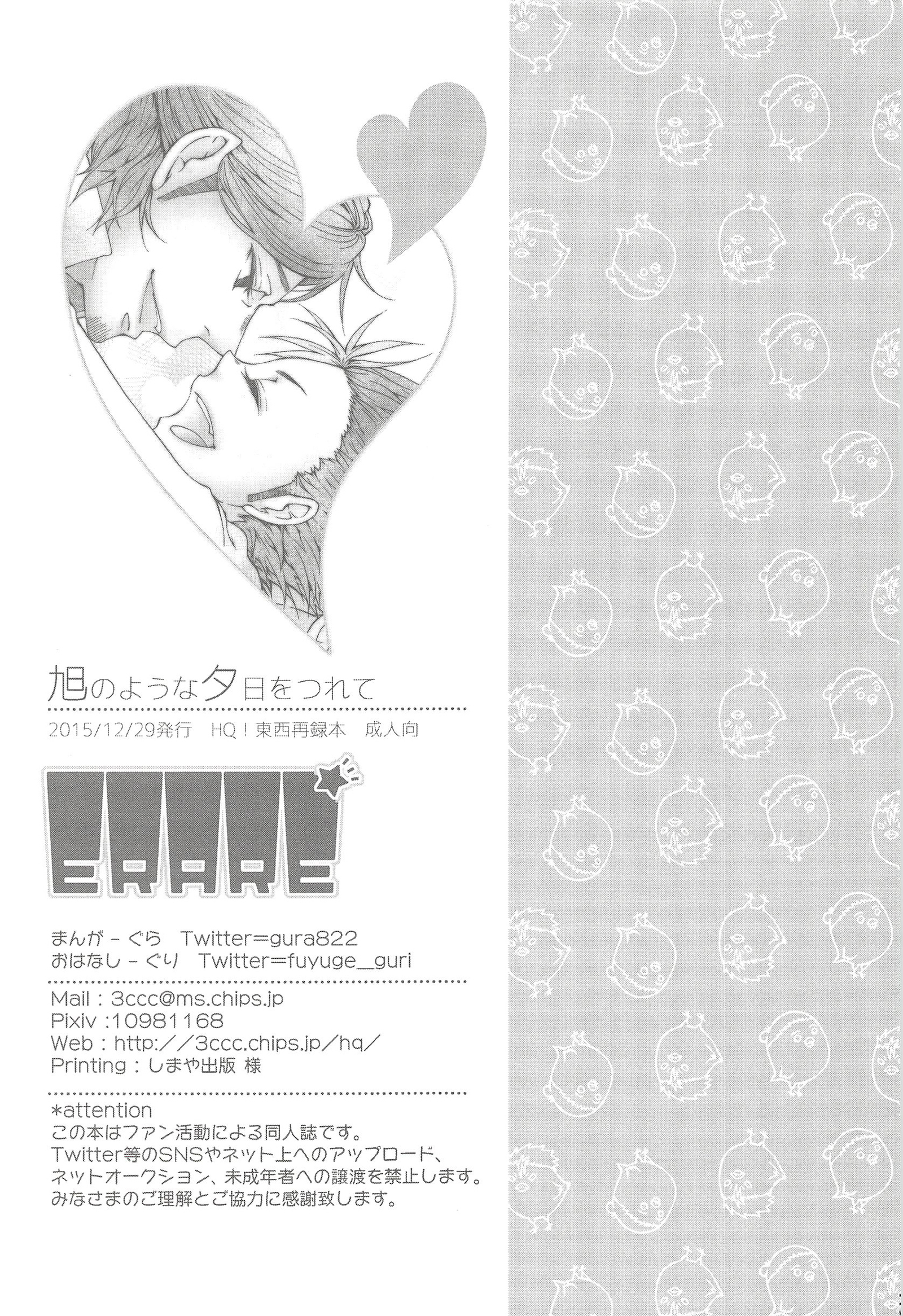 あさひのようなゆうひをくれて