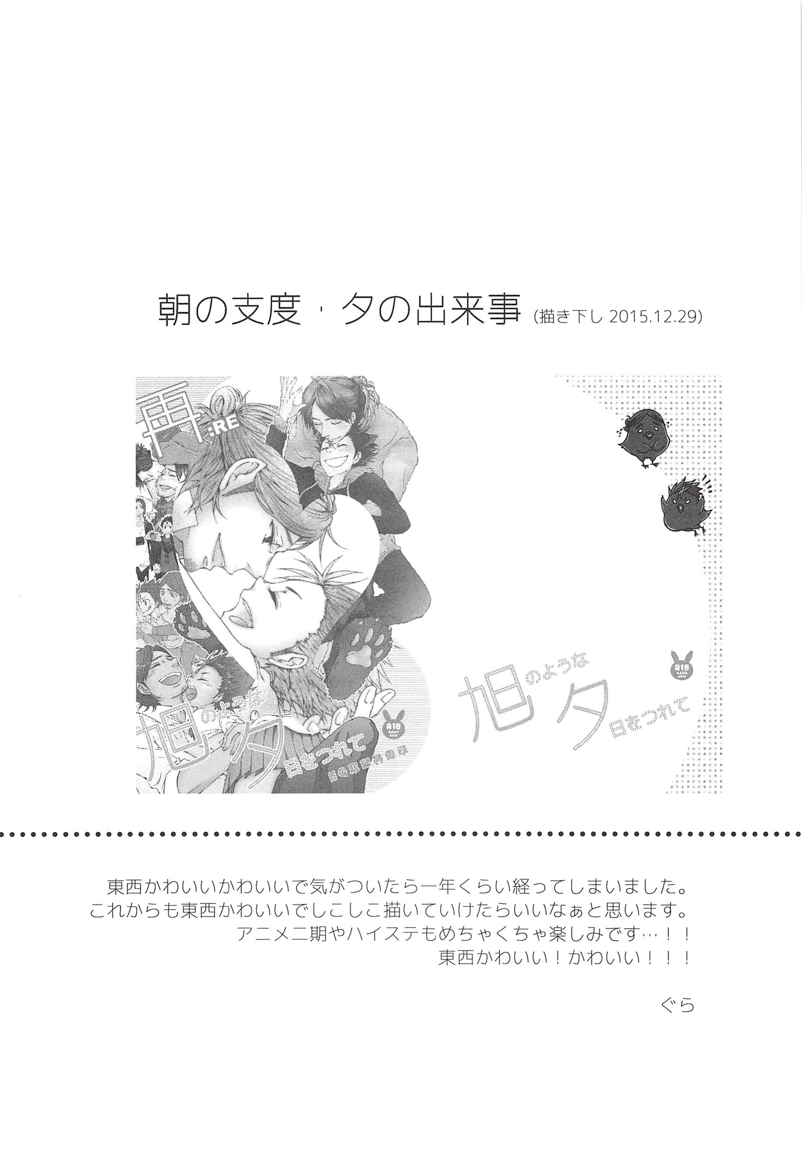 あさひのようなゆうひをくれて