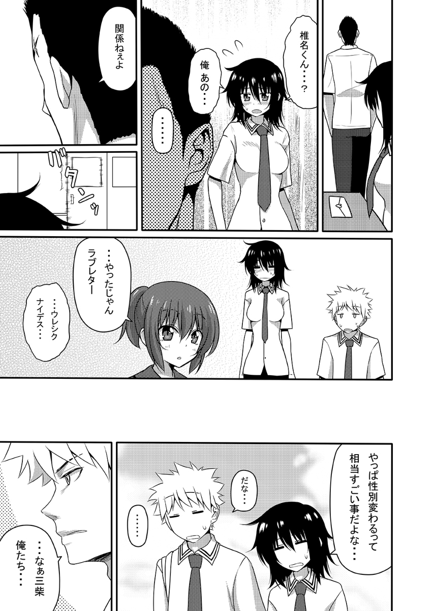 性転換漫画サンプル 性転換漫画サンプル