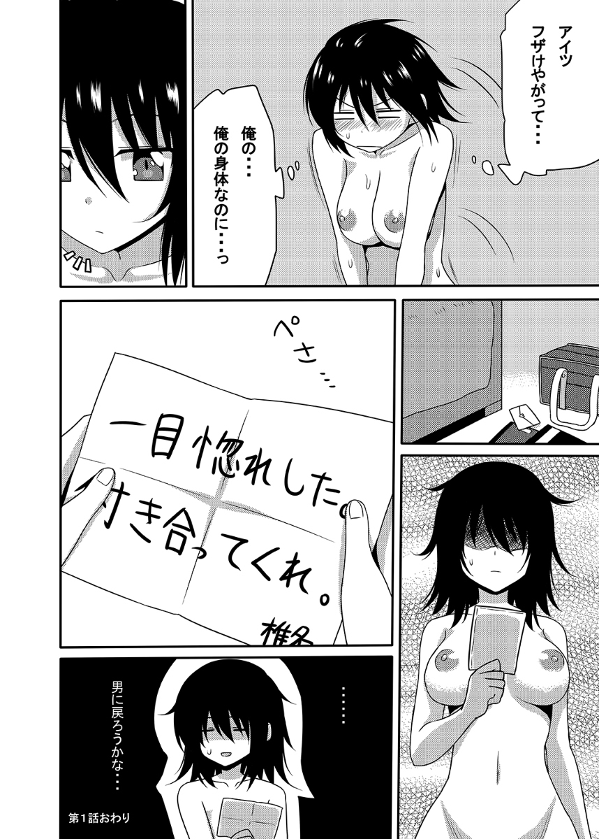 性転換漫画サンプル 性転換漫画サンプル