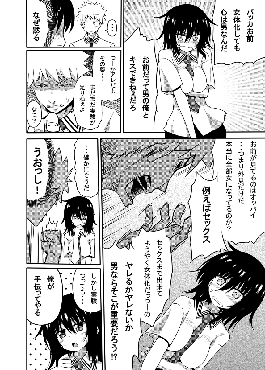 性転換漫画サンプル 性転換漫画サンプル