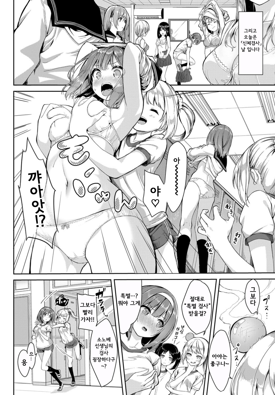 からだけんさは乙女のひみつ