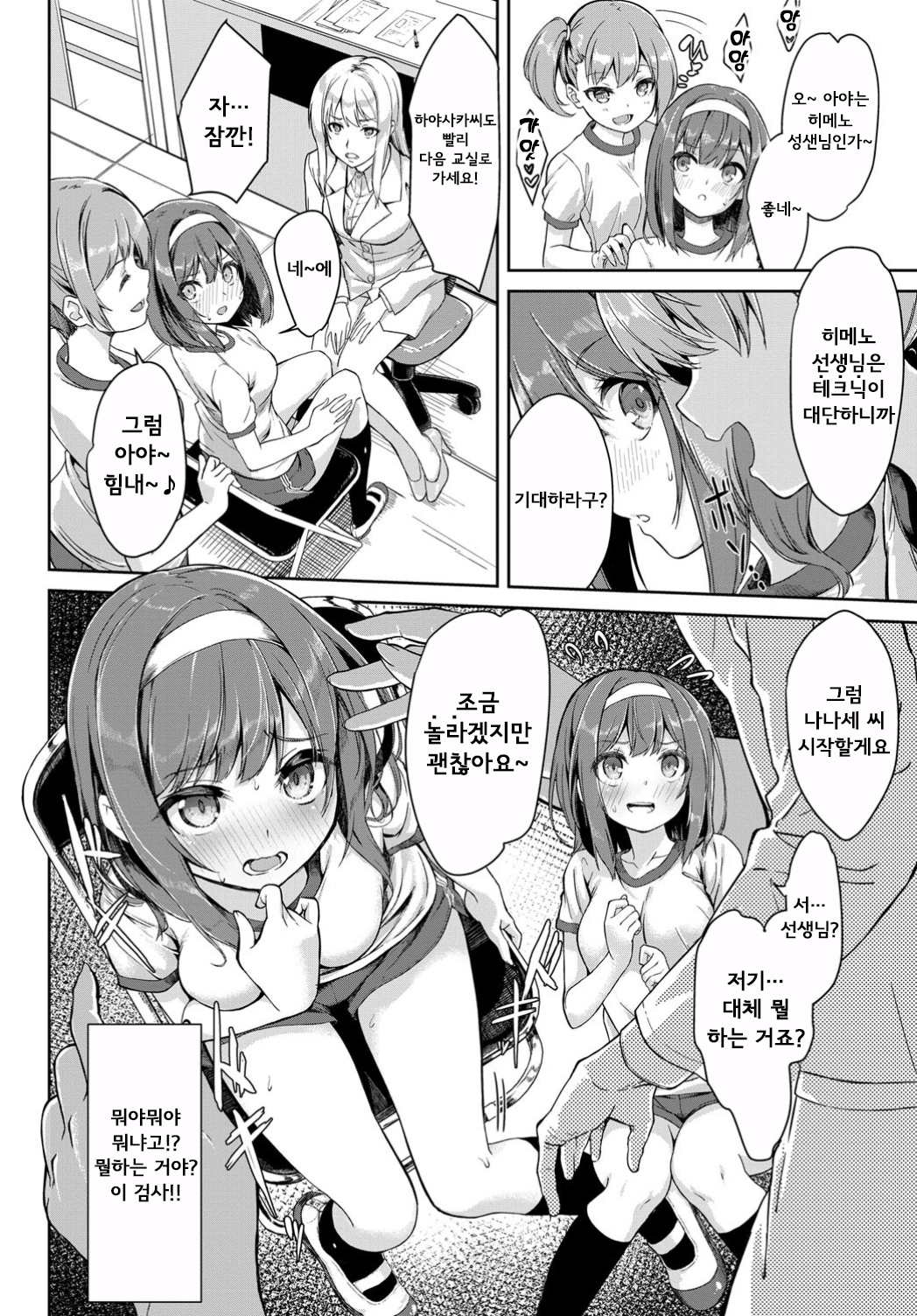 からだけんさは乙女のひみつ