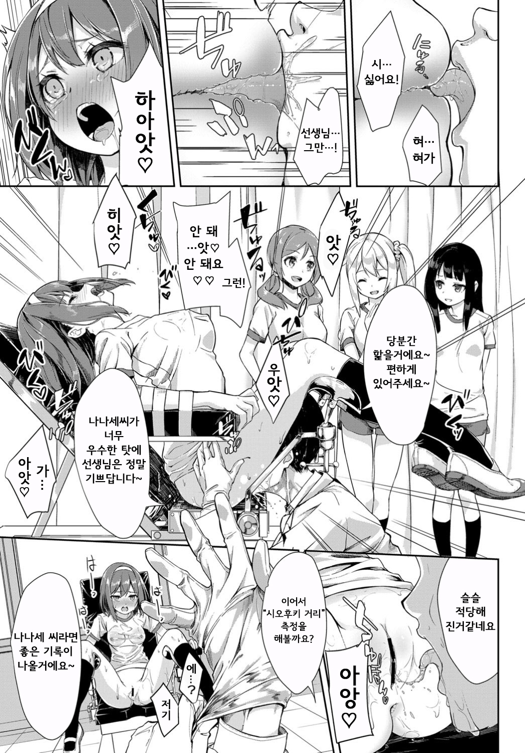 からだけんさは乙女のひみつ