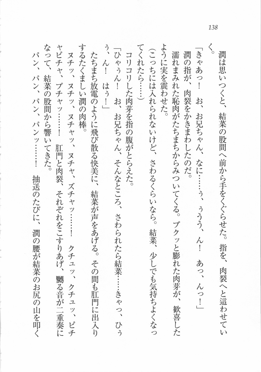 えむ×えむ！ 妹と生徒会長