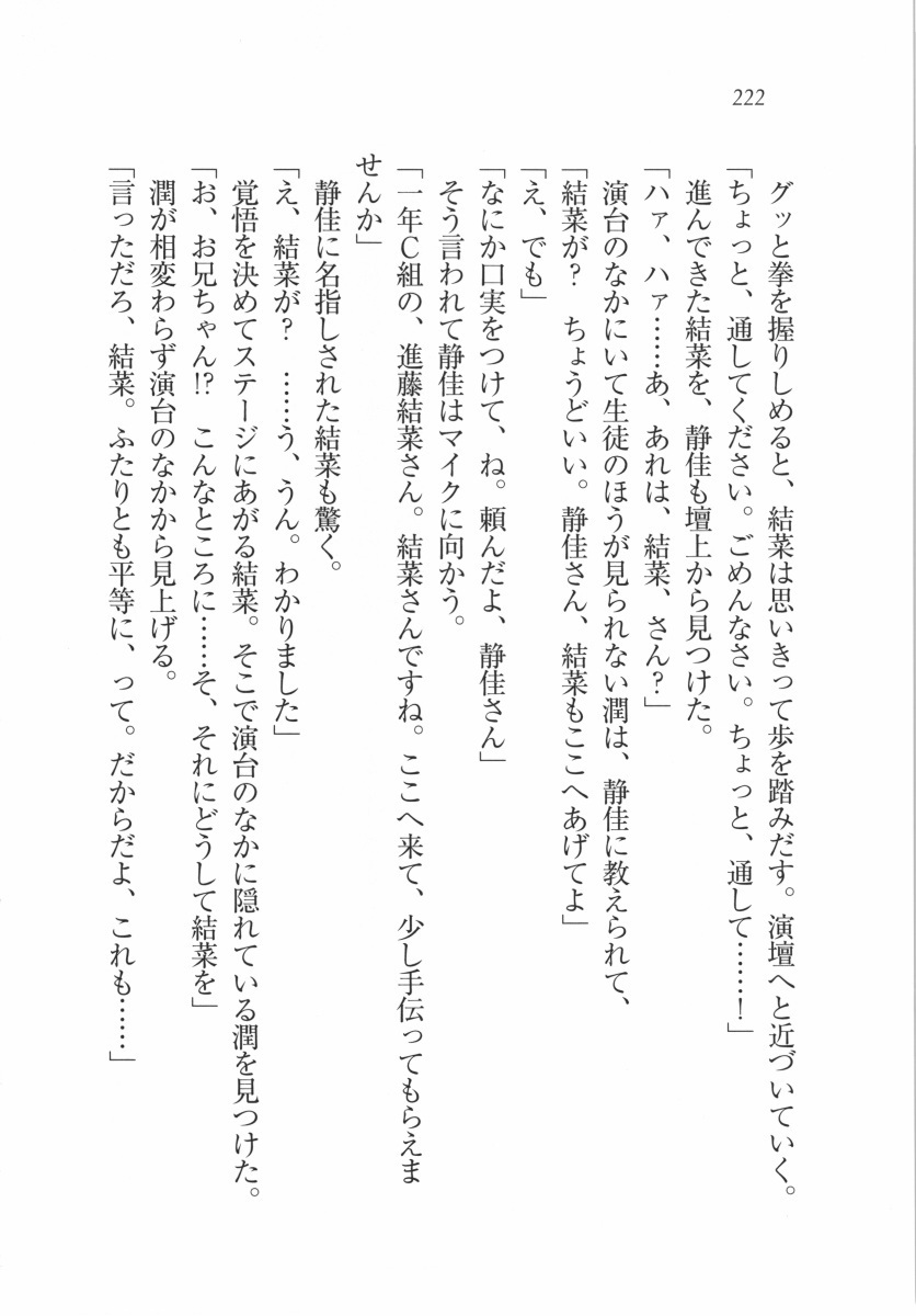 えむ×えむ！ 妹と生徒会長