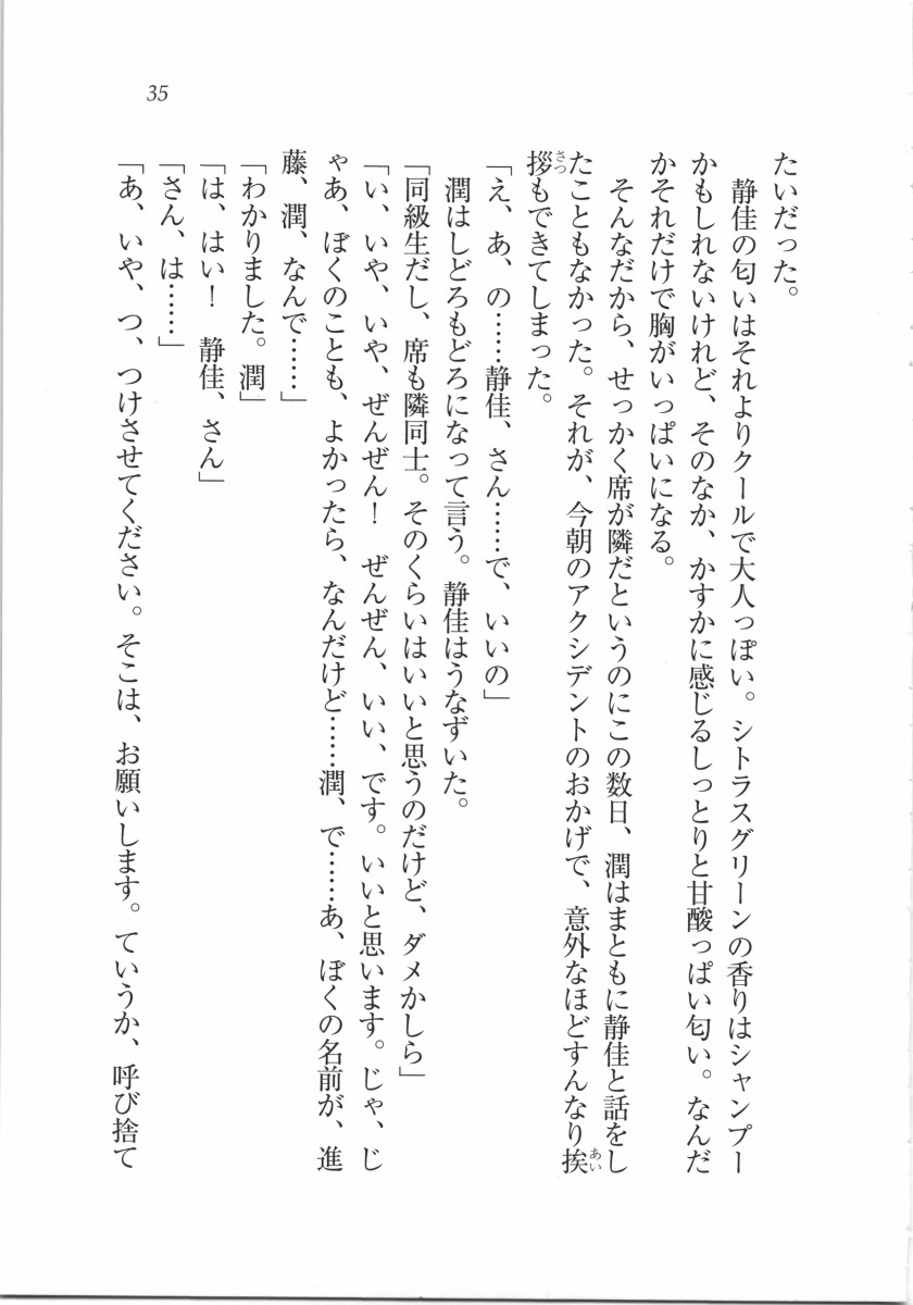 えむ×えむ！ 妹と生徒会長