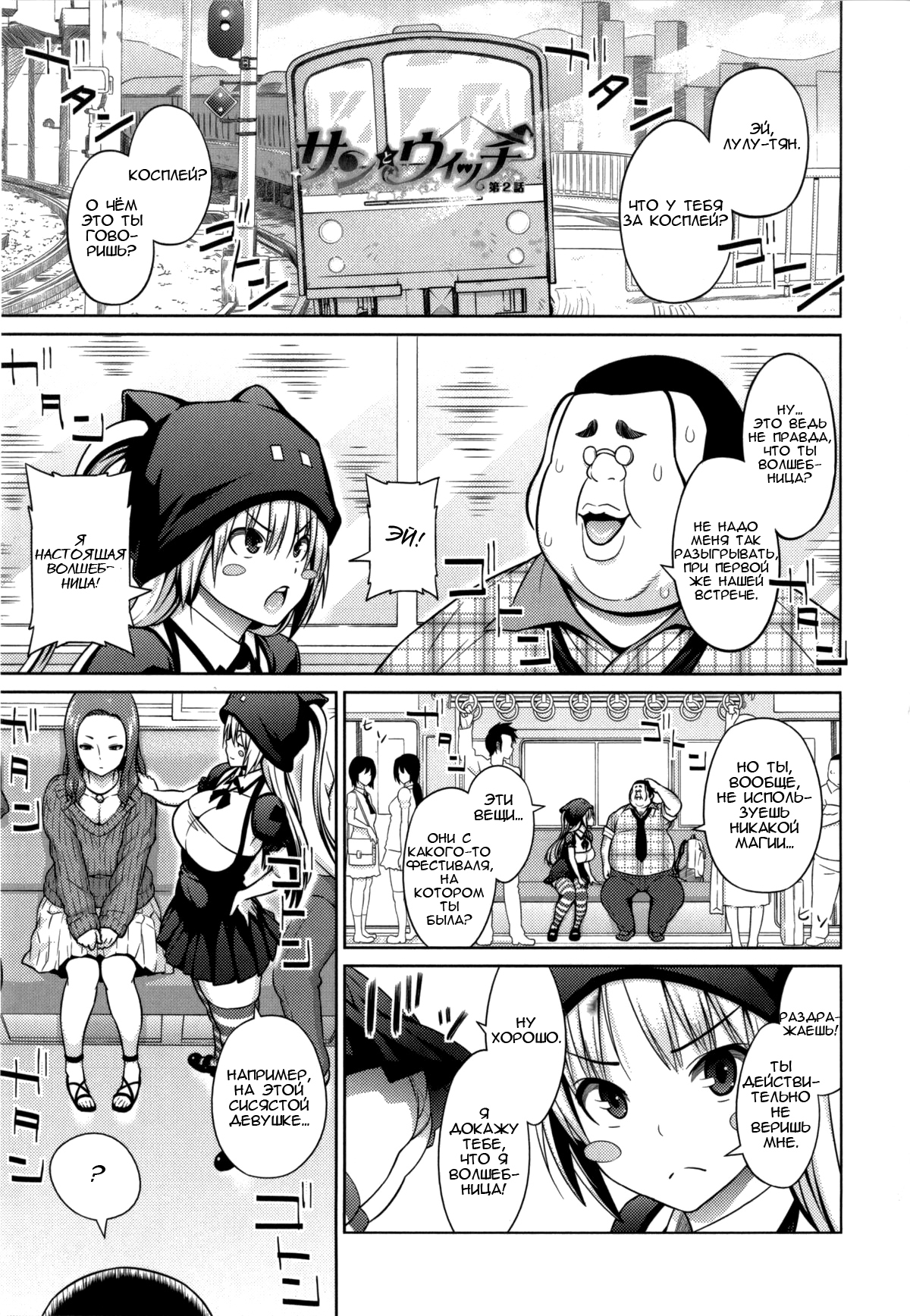 太陽から魔女へ-Ch.1-7