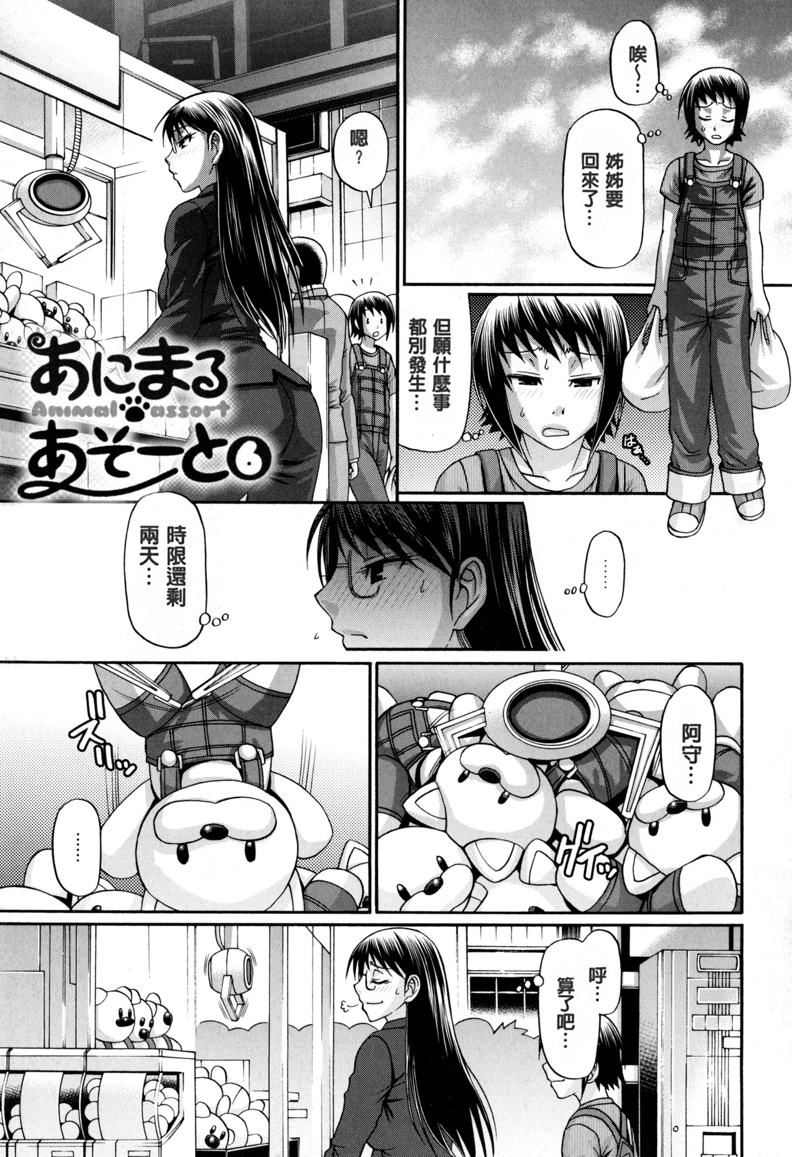 動物の品揃え|盗女盗獸齊然一堂