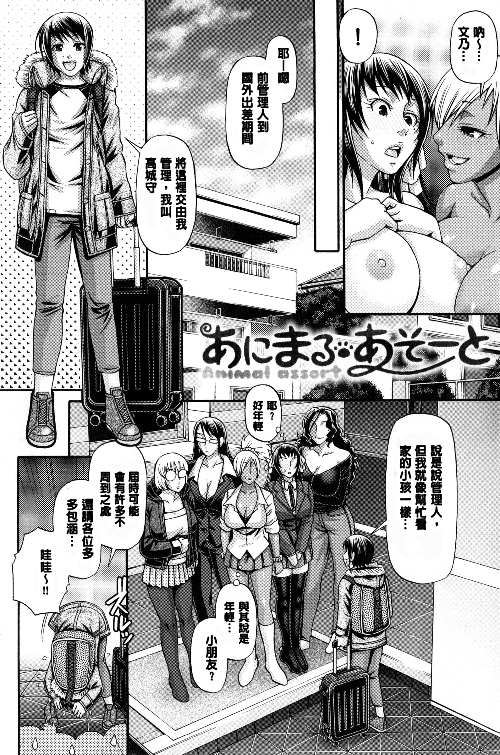 動物の品揃え|盗女盗獸齊然一堂