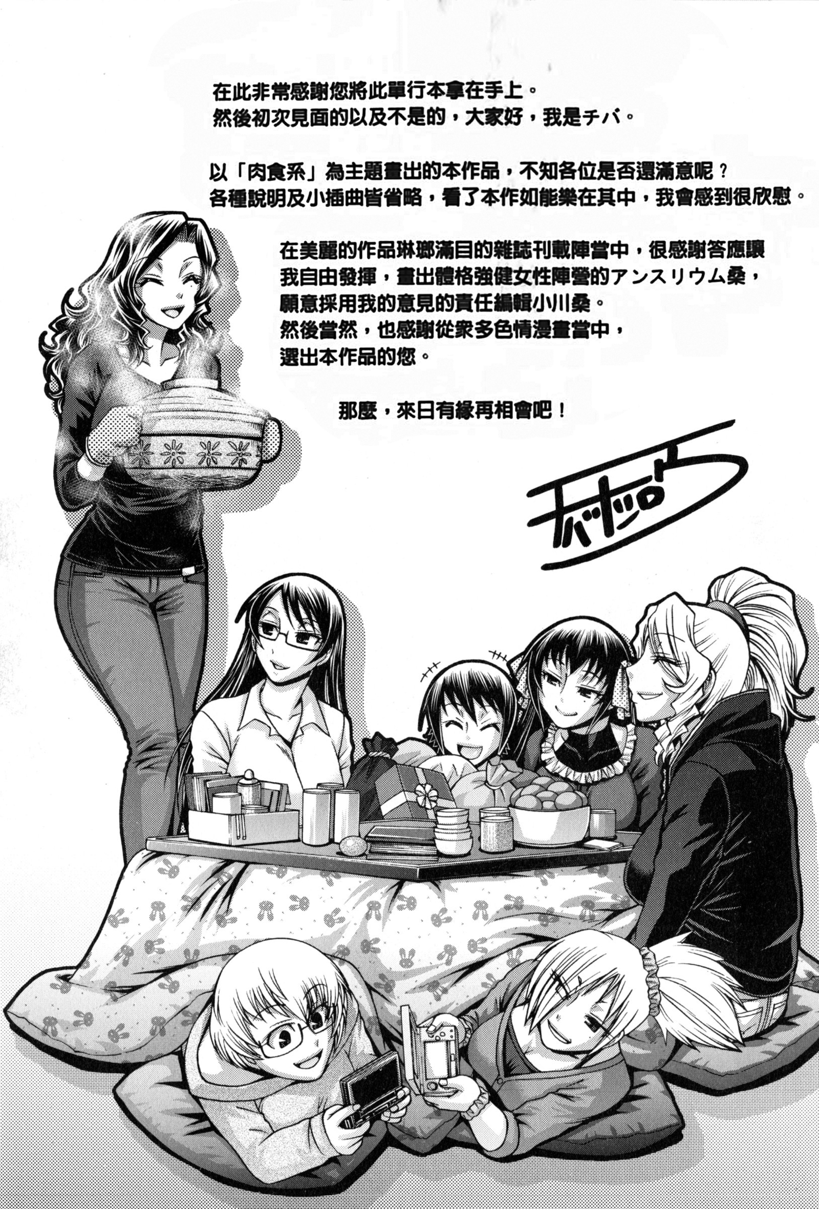 動物の品揃え|盗女盗獸齊然一堂