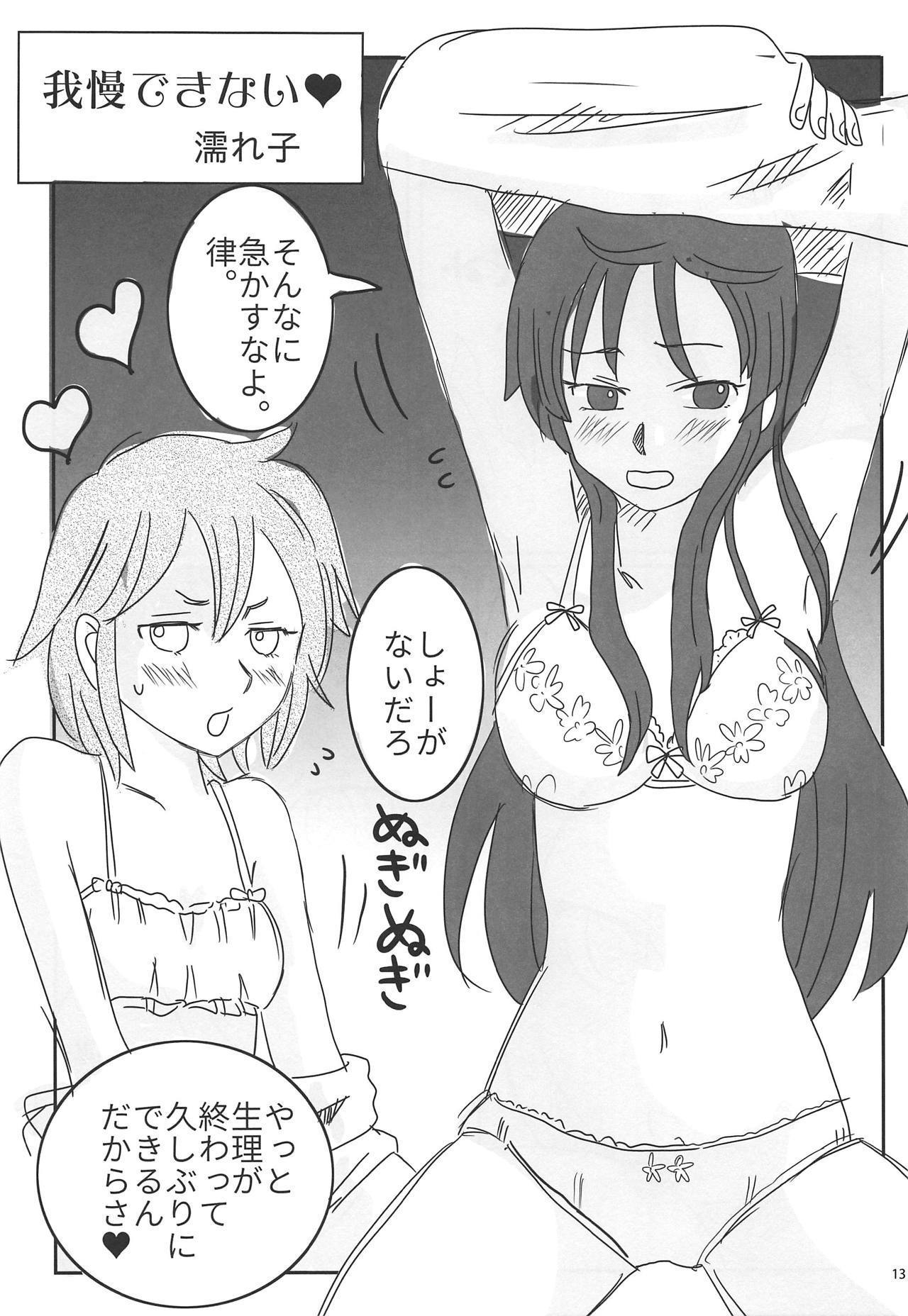 ほうかごにすきシテ