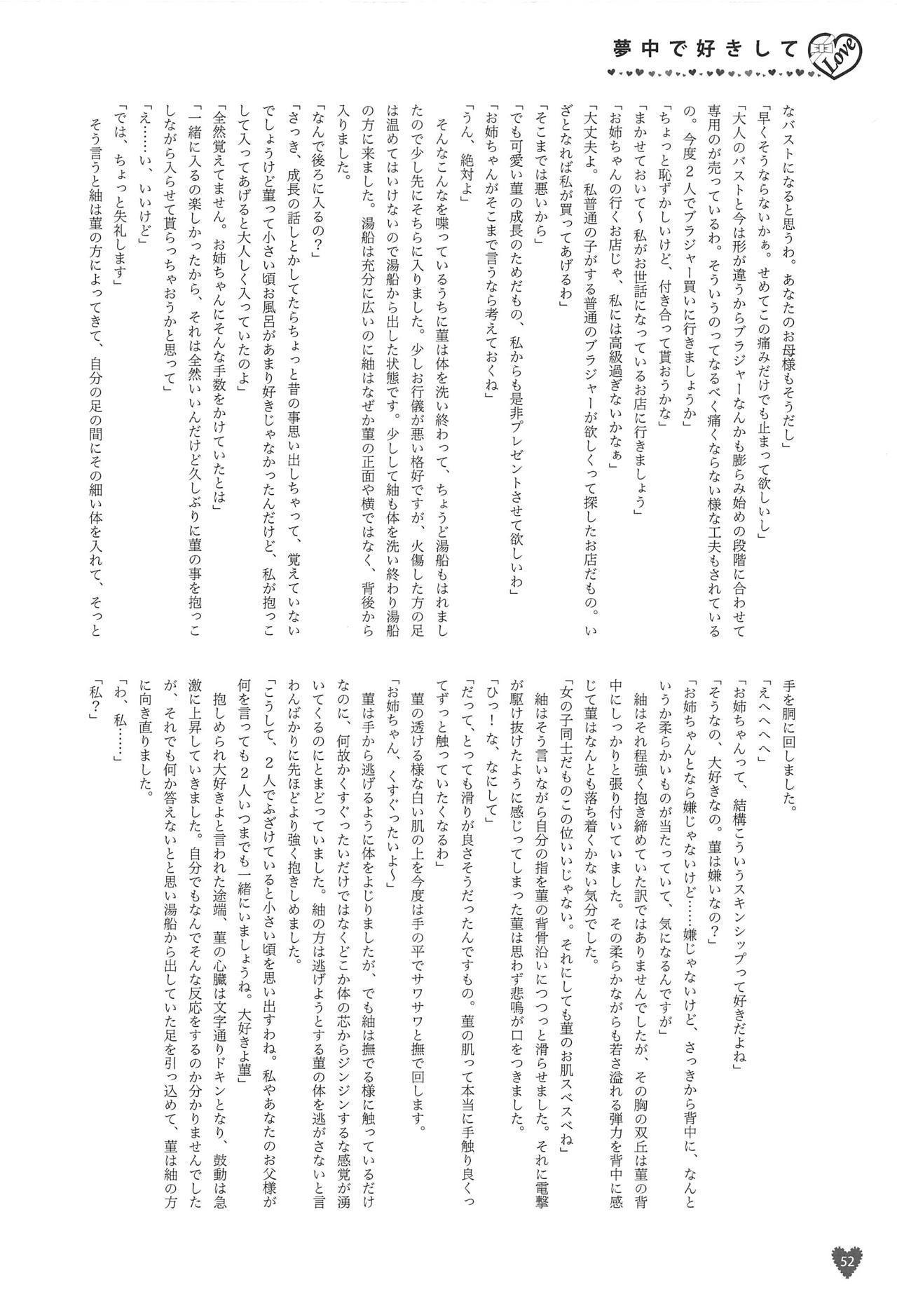 ほうかごにすきシテ