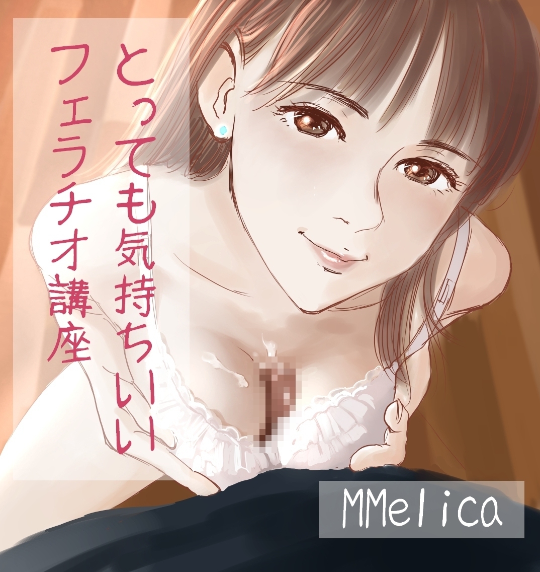 あいのMmelica