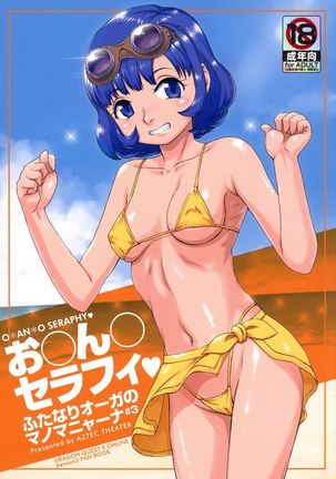 O ￮ an ￮セラフィー