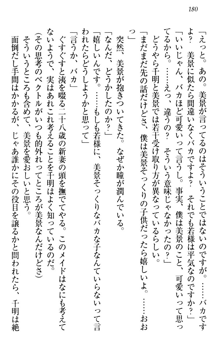 年上メイドの新婚日記